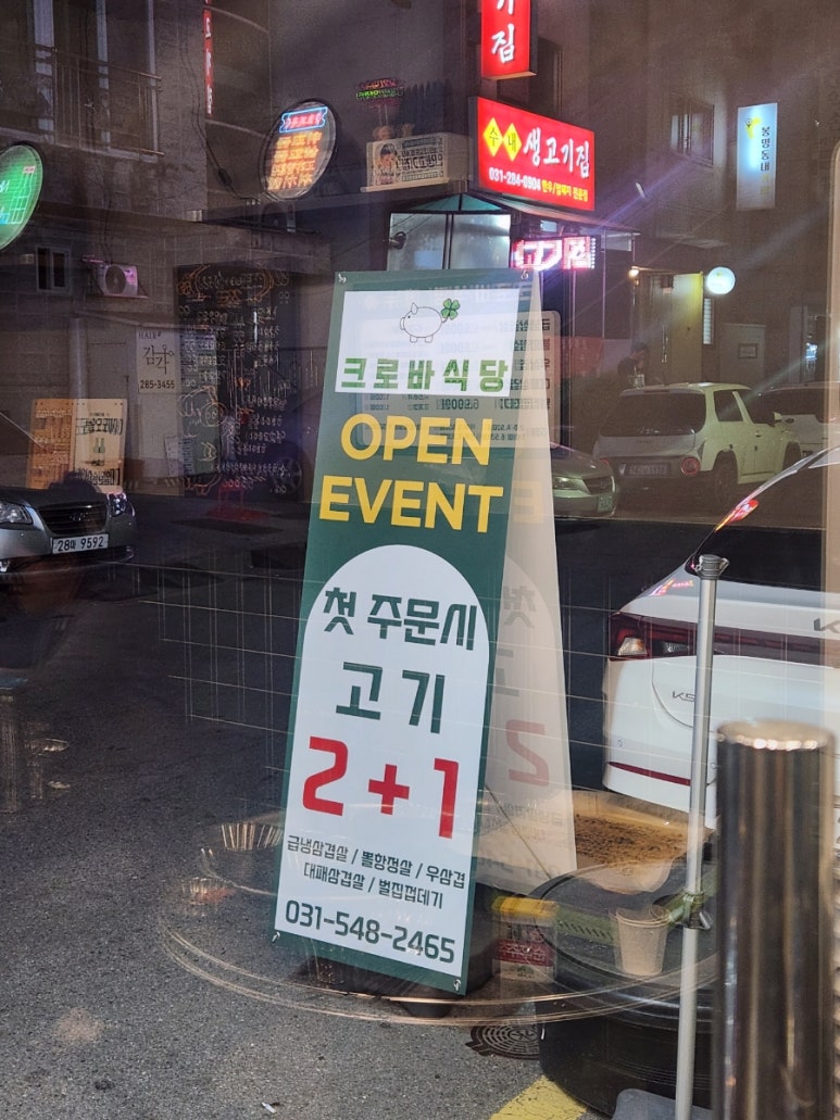 크로바식당 이미지