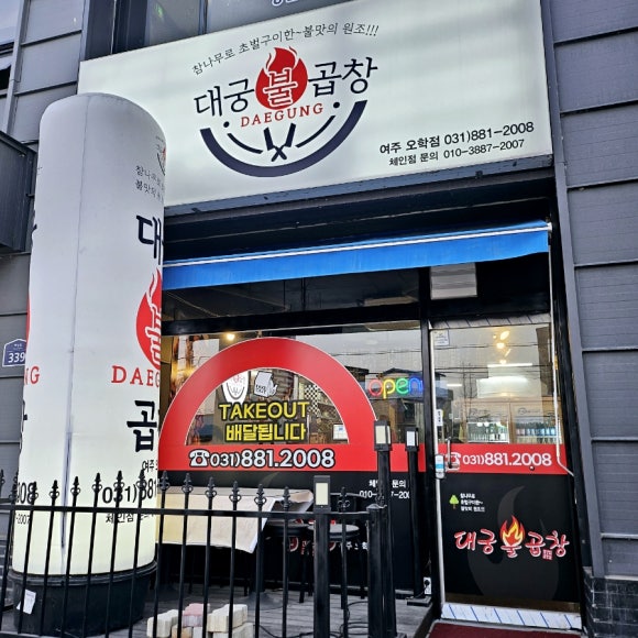 대궁불곱창 이미지