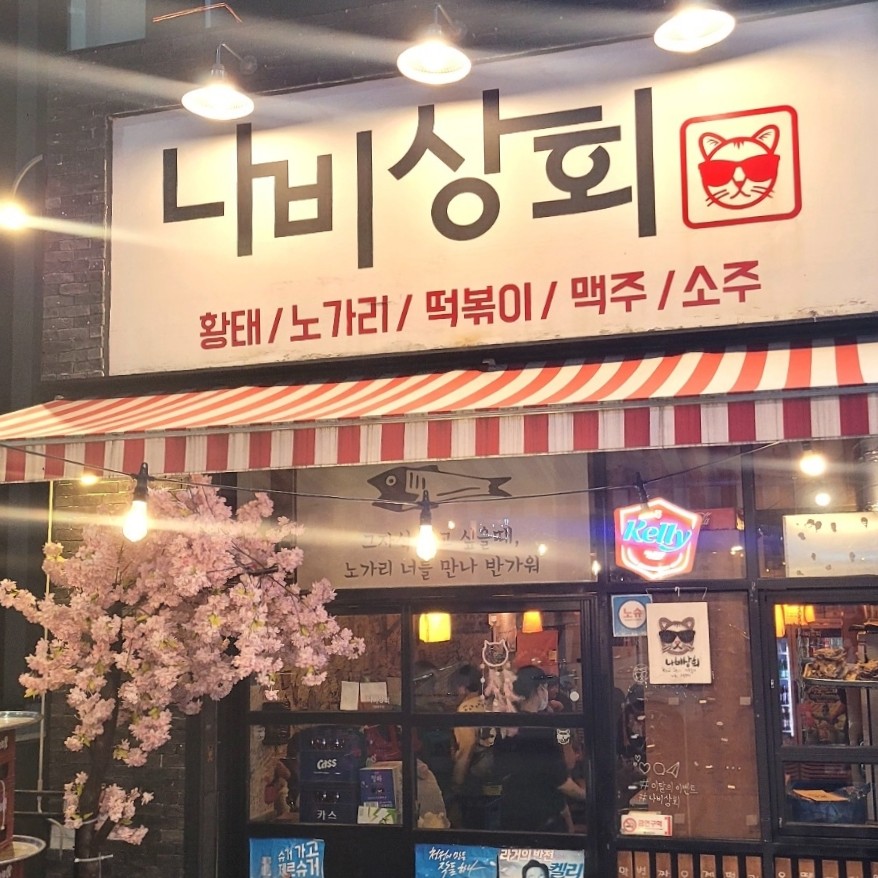 나비상회 이미지