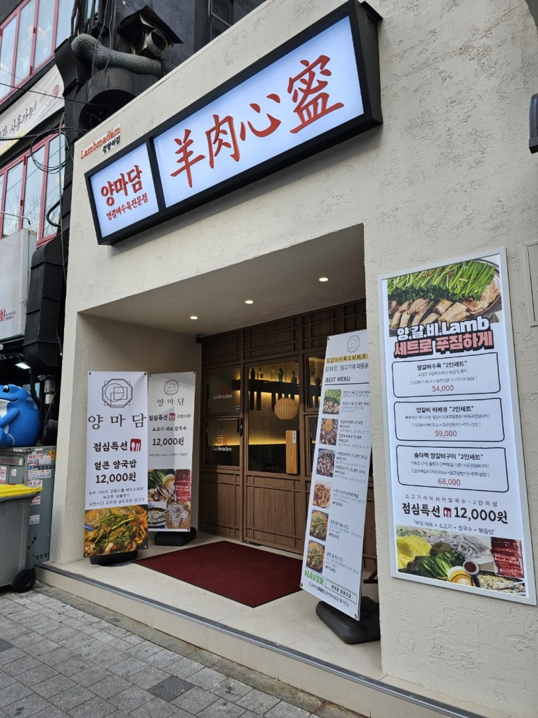 양마담 청량리점 이미지
