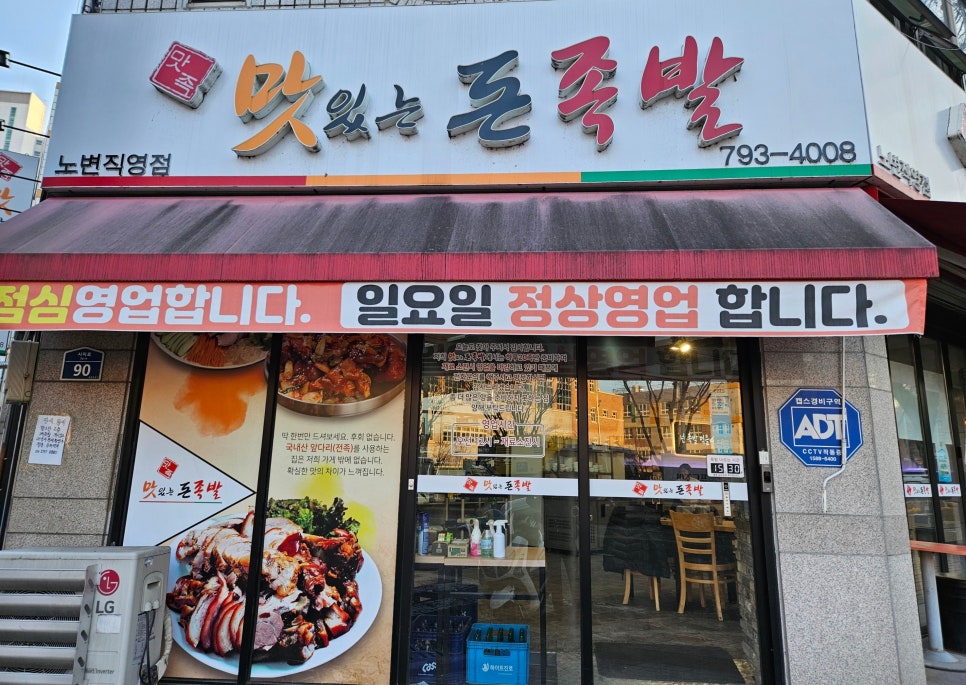 맛족맛있는돈족발 이미지