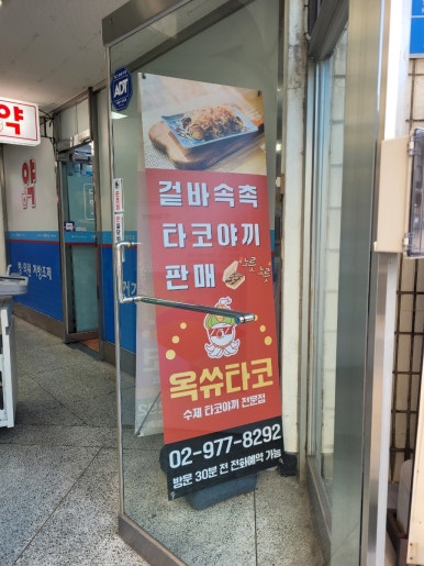 옥쓔타코 이미지