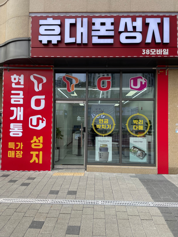 양주휴대폰성지 이미지