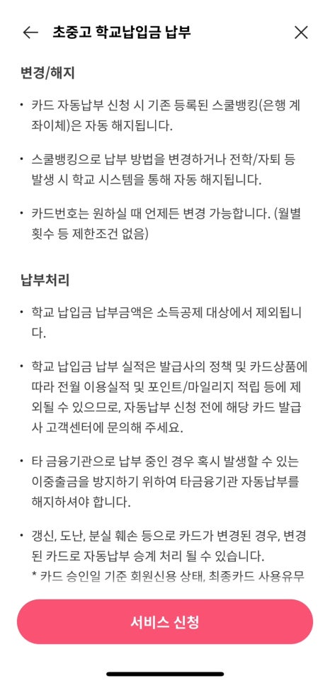 스쿨뱅킹자동납부 이미지