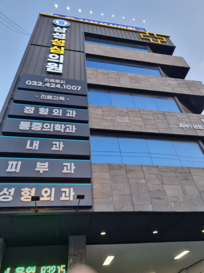 삼성성심의원 이미지