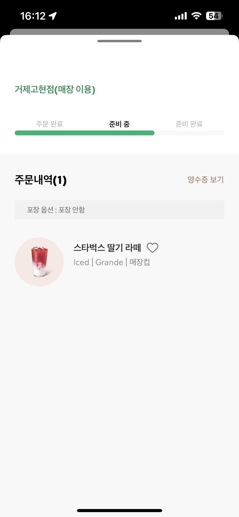 스타벅스 거제고현점 이미지
