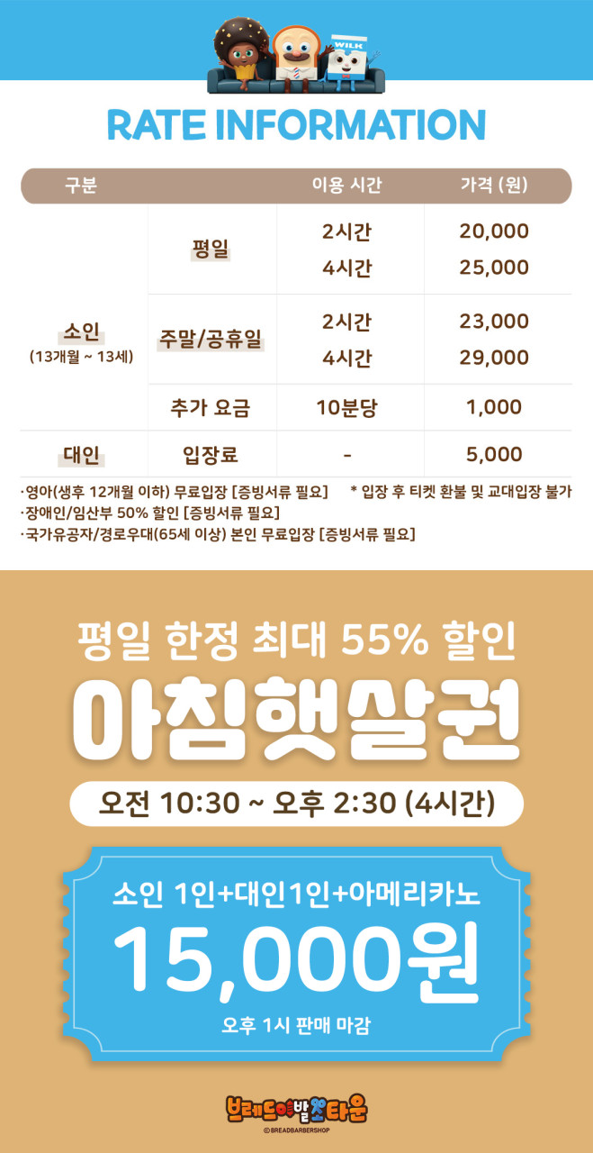 브레드이발소타운 시화점 이미지