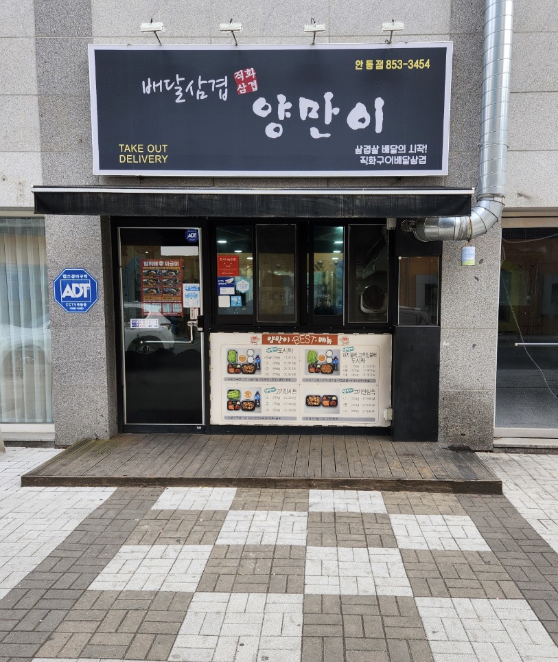 배달삼겹양만이 이미지
