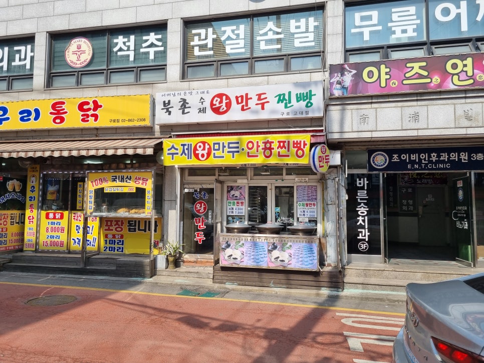 북촌수제왕만두찐빵 구로고대점 사진 4