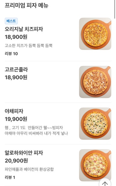 형제피자의정부 이미지
