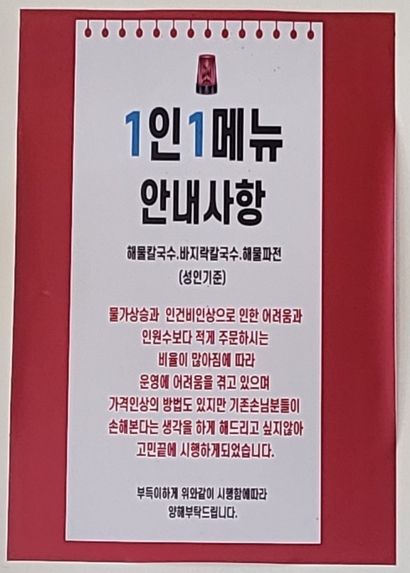 늘품해물칼국수 이미지