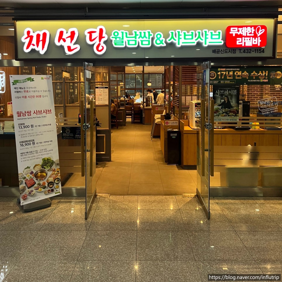 채선당배곧신도시점 이미지