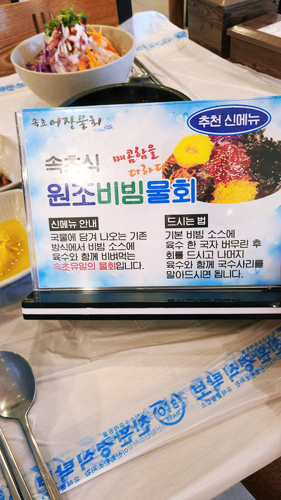 속초어장물회 이미지