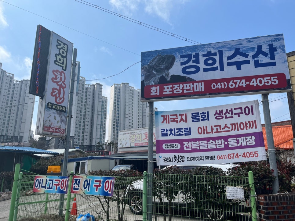 경희횟집 이미지