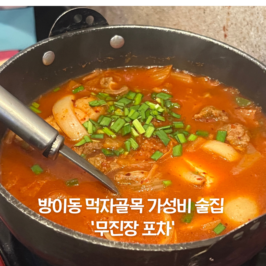 맛쟁이포차 이미지