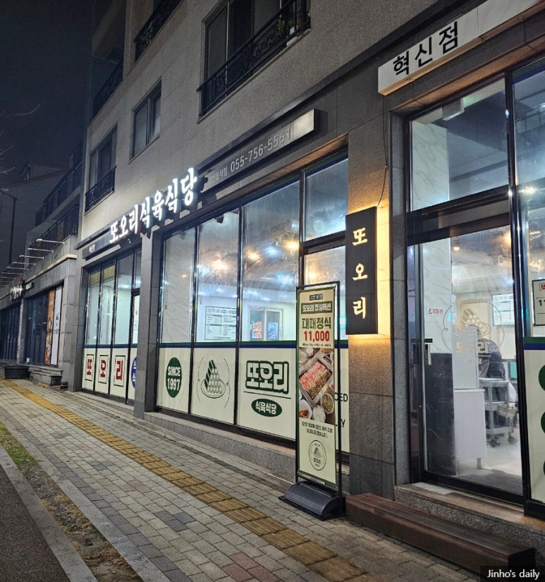 또오리식육식당 이미지