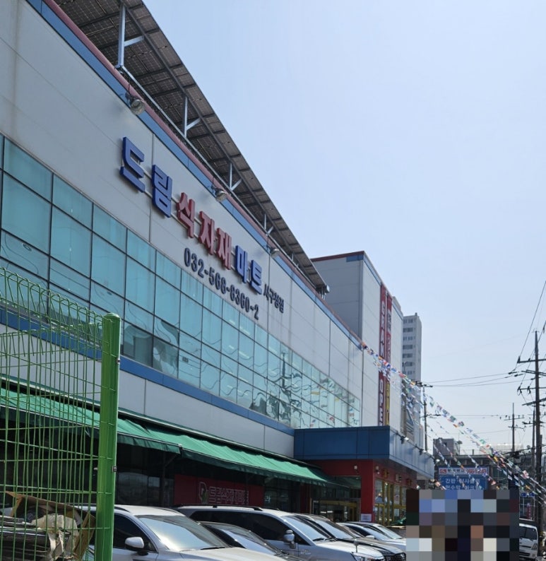 드림식자재마트 이미지