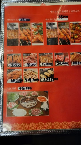 삼국양꼬치 이미지