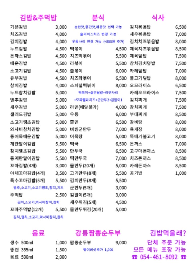 김밥먹을래 이미지