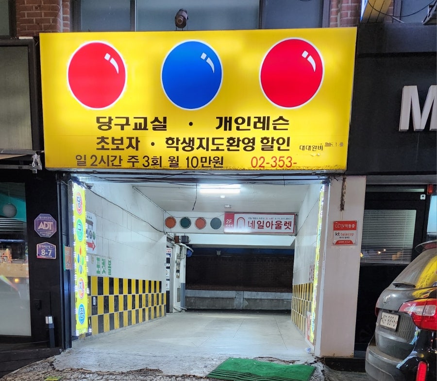 당구지존 이미지