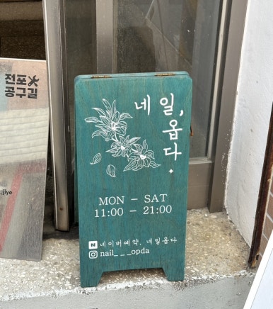 네일옵다 이미지