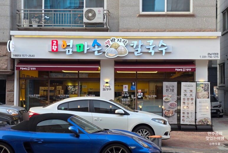 고향 엄마손 생바지락 칼국수 성남시청직영점 이미지