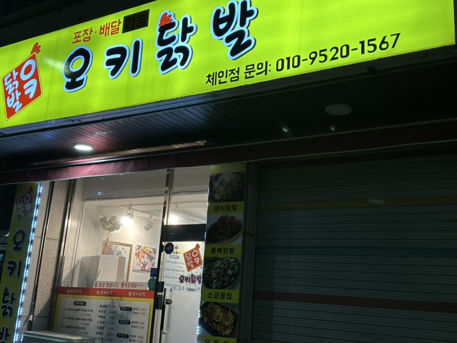 오키닭발 이미지