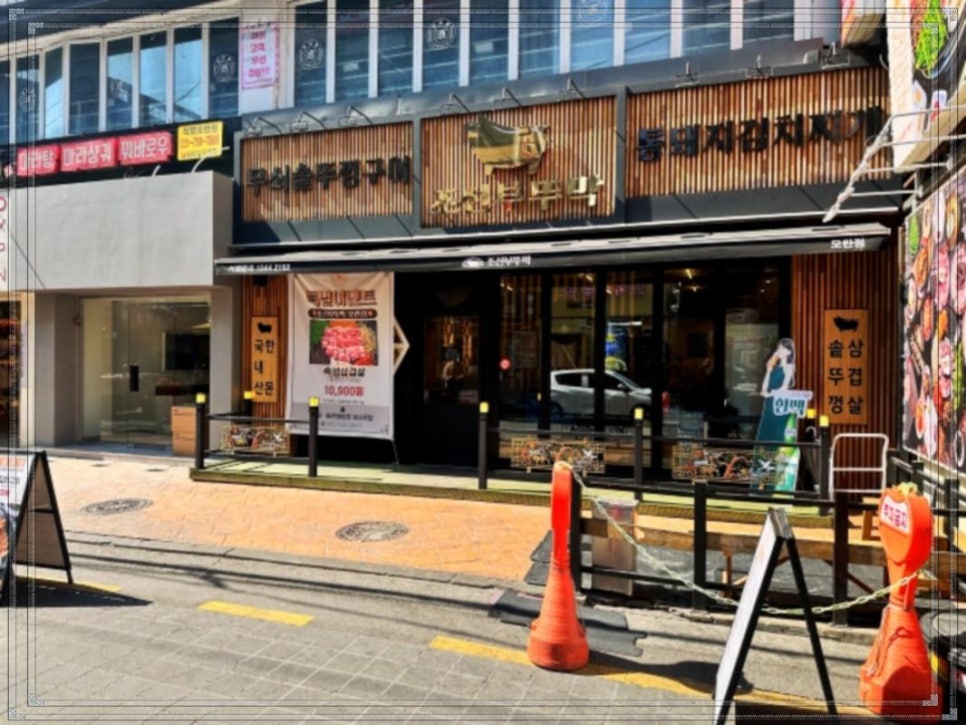 조선부뚜막성남모란점 이미지