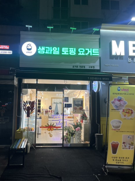 유러즈요거트전문 이미지