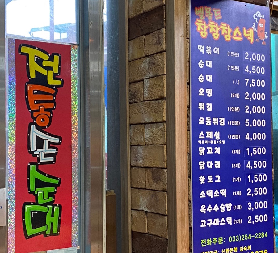 벨몽드참참참스넥 이미지