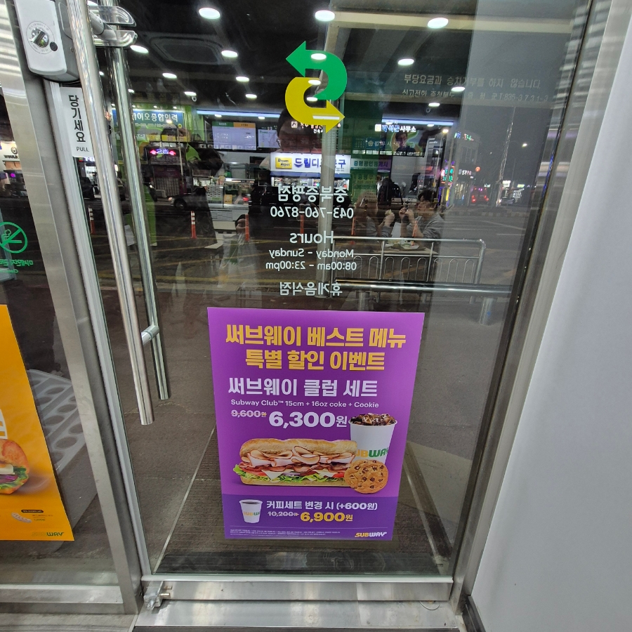 써브웨이 충북증평점 이미지