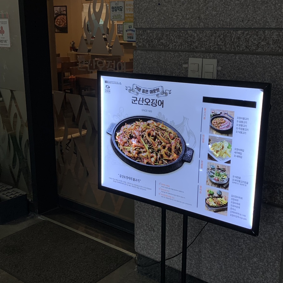 군산오징어(하남시청점) 이미지