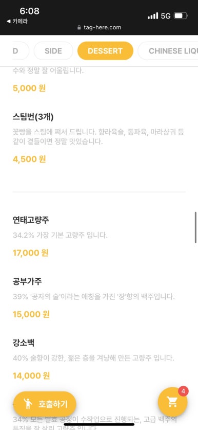 불꽃주점 이미지