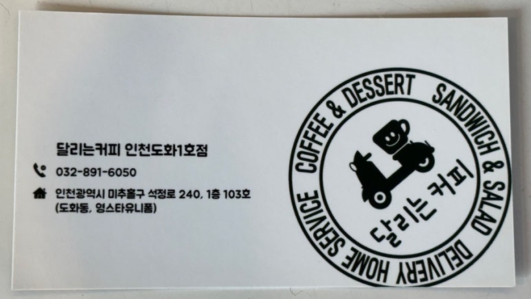 달리는커피인천 이미지