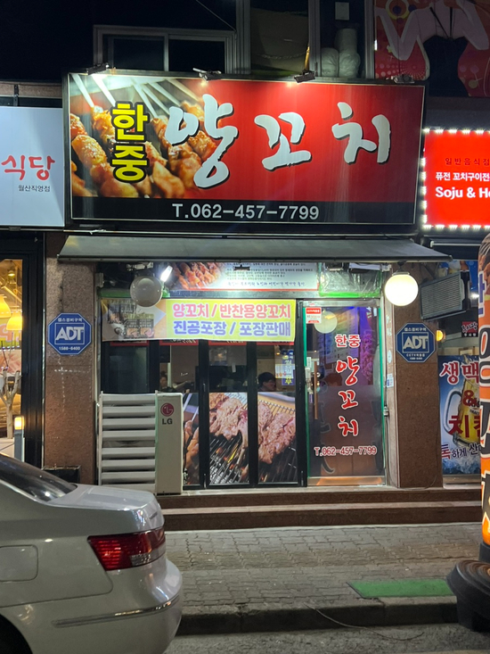 한중양꼬치구이 이미지