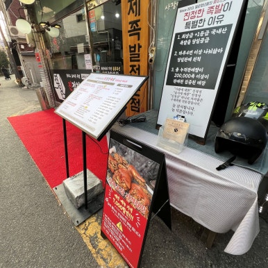 족발진정성 이미지