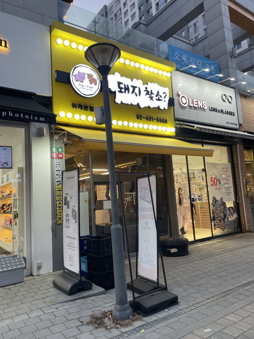 돼지찾소위례 이미지