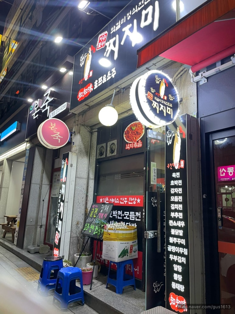 찌지미포차 이미지