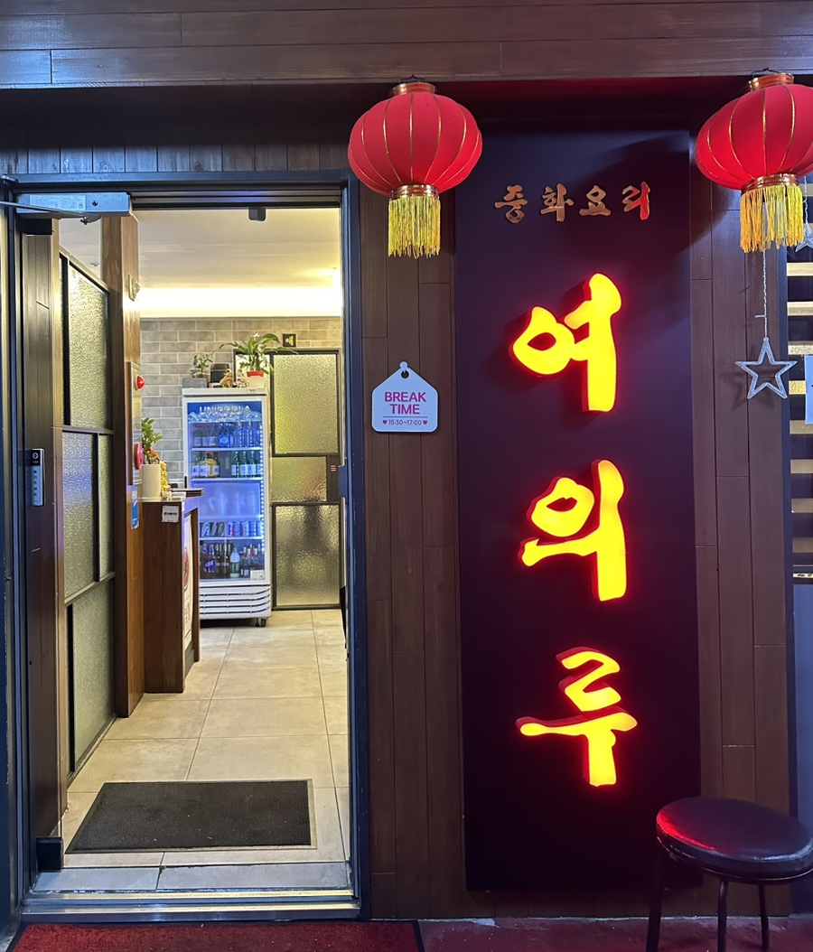 여의루 이미지