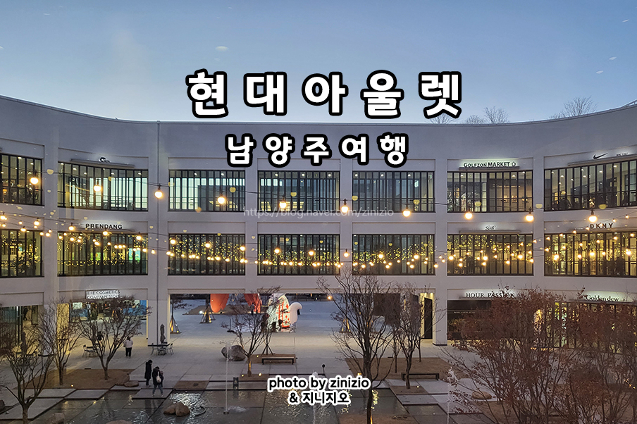 강동프리미엄아울렛 이미지