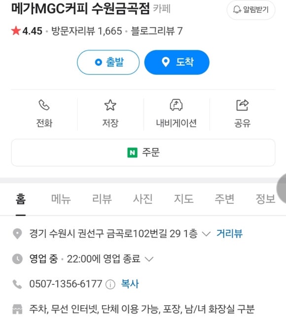 메가커피금곡 이미지