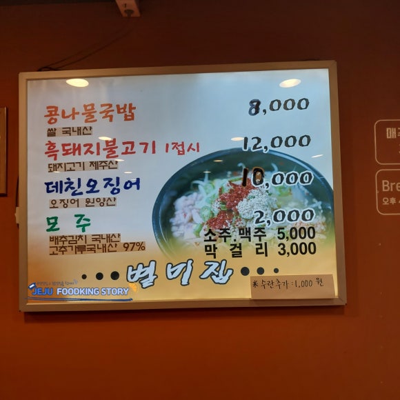 별미집구제주점 이미지