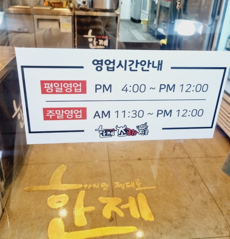 한제소곱창전골 안양일번가점 이미지