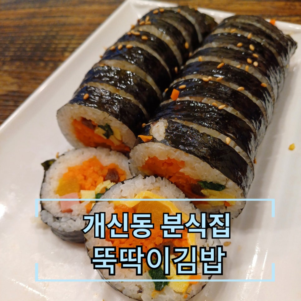 뚝딱이김밥 이미지