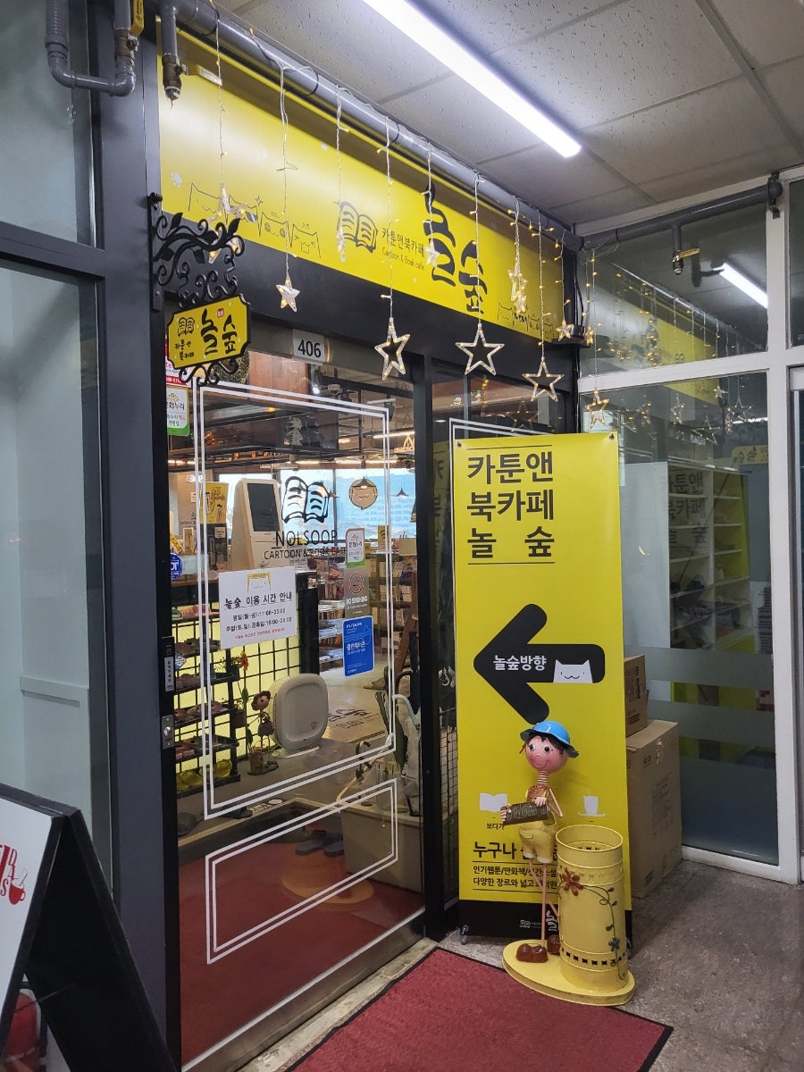 놀숲원주 이미지