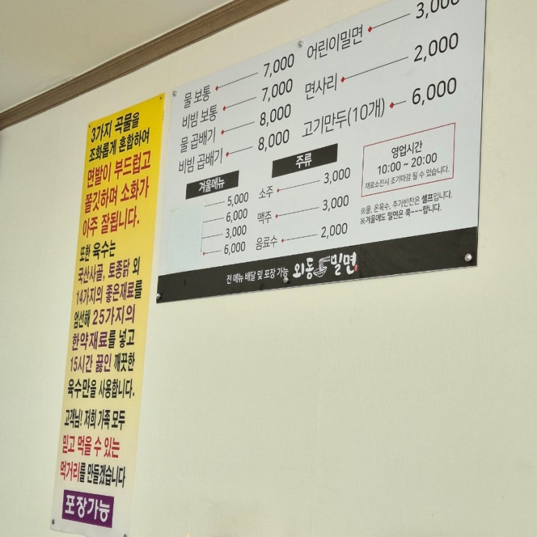 외동밀면 이미지