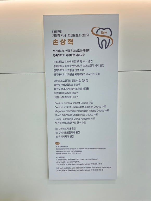 닥터손치과보철과치과의원 이미지