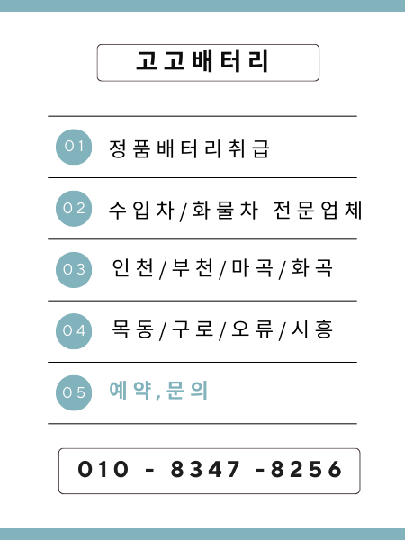 수도권자동차배터리출장교체부천 이미지