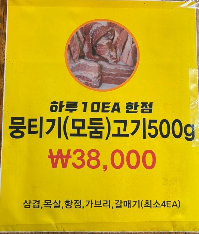 쇠뿔정육 이미지