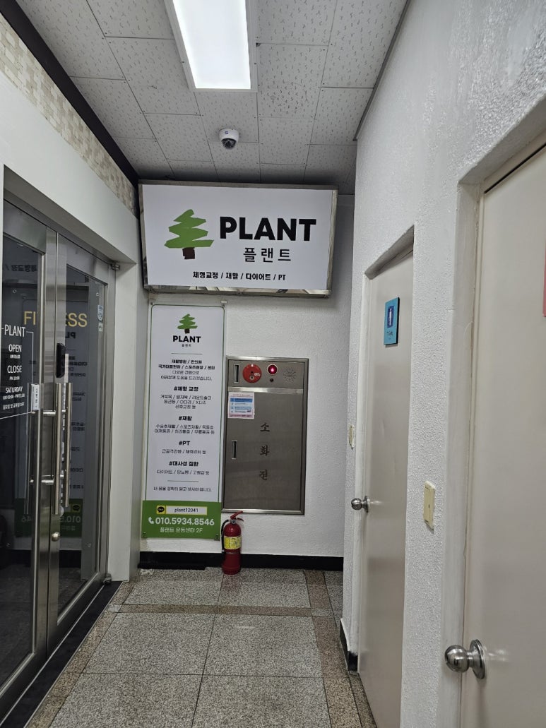 플랜트운동센터 이미지